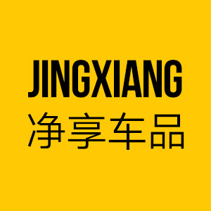 净享
