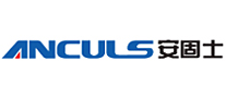 安固士/ANCULS