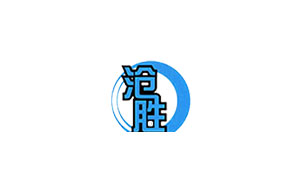 沧胜