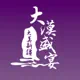 大漠盛宴