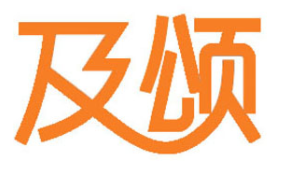 及颂