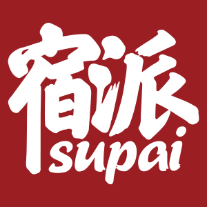 宿派