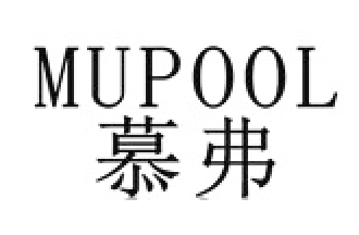 慕弗/MUPOOL