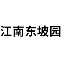 江南东坡园