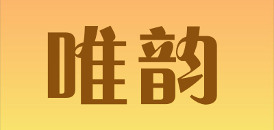 唯韵