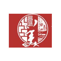 晋味美