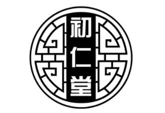 初仁堂