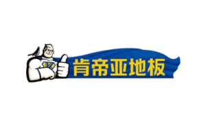 肯帝亚/KENTIER