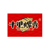 十里螺香