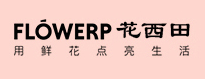 花西田
