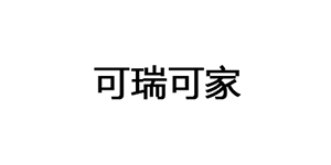 可瑞可家/CLICCASA