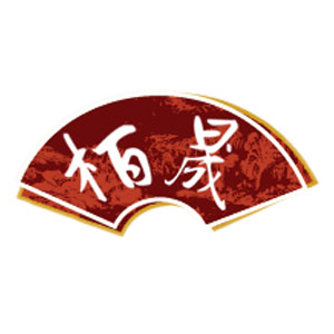 栢晟