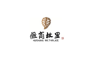 徽商故里