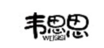 韦思思/weisisi