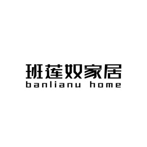 班莲奴/banliannu