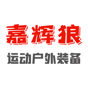 嘉辉狼