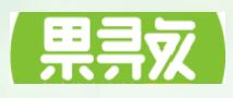 果寻欢