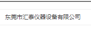 汇泰