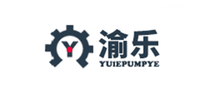 渝乐泵业