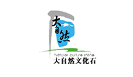 大自然文化石