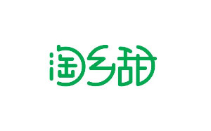 淘乡甜