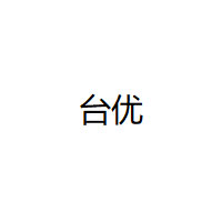 台优