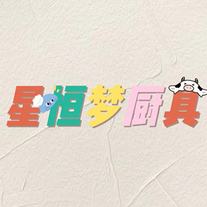 星恒梦
