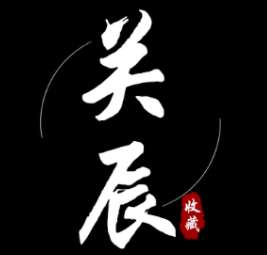关辰