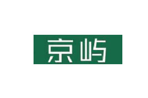 京屿