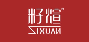 籽煊