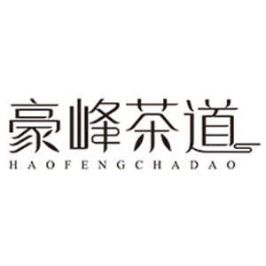 豪峰茶道