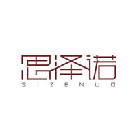 思泽诺