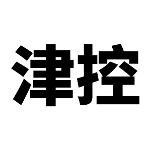 津控