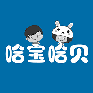 哈宝哈贝