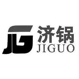 济锅