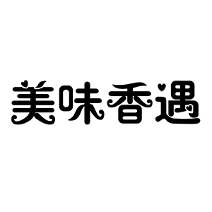 美味香遇