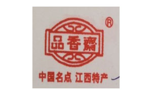 品香斋