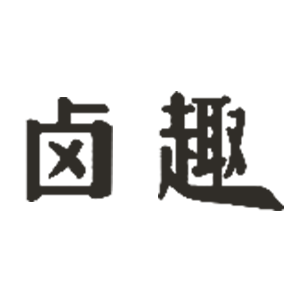 卤趣/LU QU