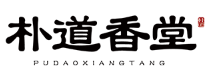 朴道香堂