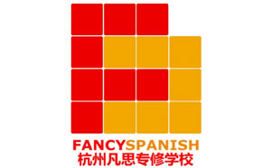 凡思西班牙语培训中心
