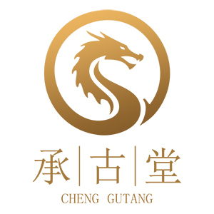 承古堂