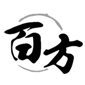 百方
