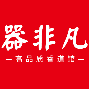 器非凡