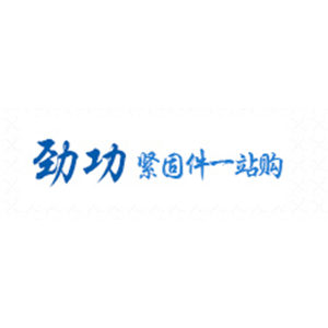 劲功