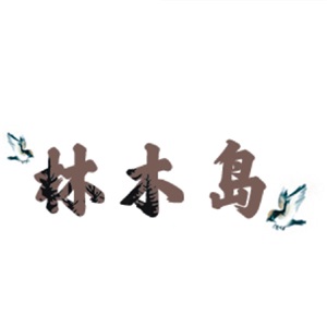 林木岛/LINMUDAO