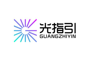 光指引