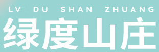 绿度山庄/LUDUSHANZHUANG