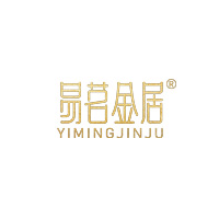 易茗金居