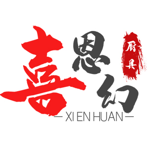 喜恩幻/XIENHUAN