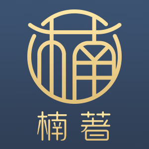 楠著